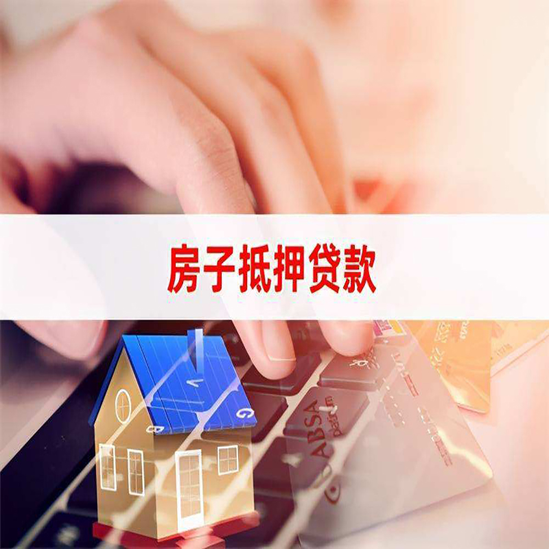 凤庆重庆房屋二次抵押贷款办理条件