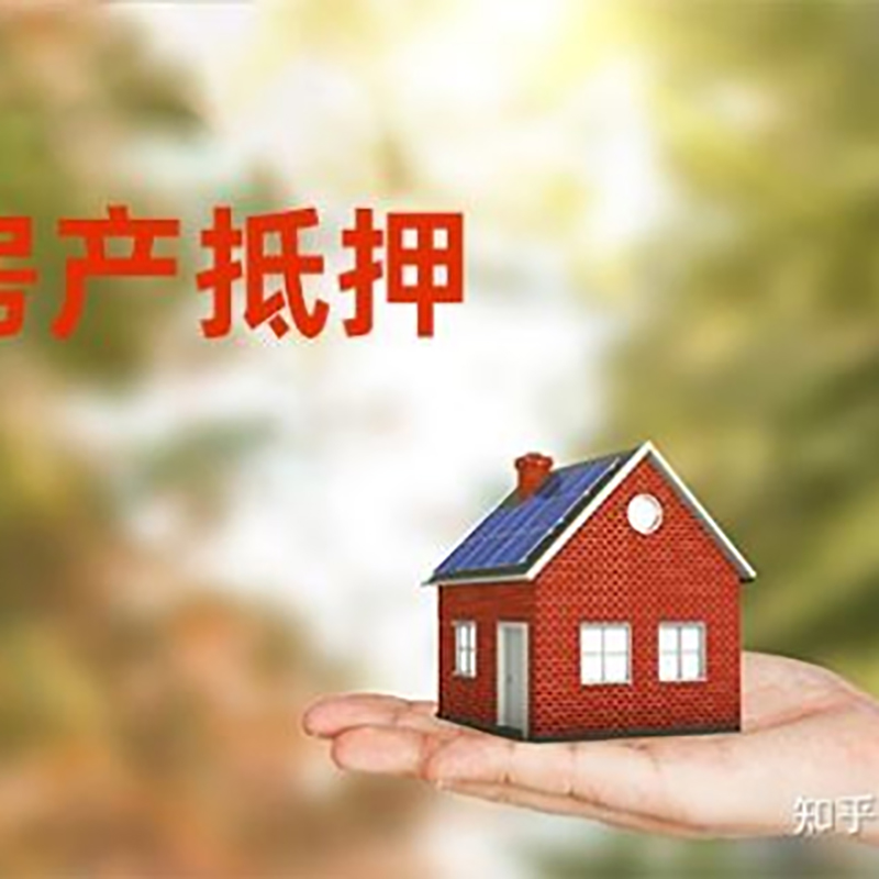 凤庆房产抵押贷款条件|银行房子抵押贷款|二次抵押贷款
