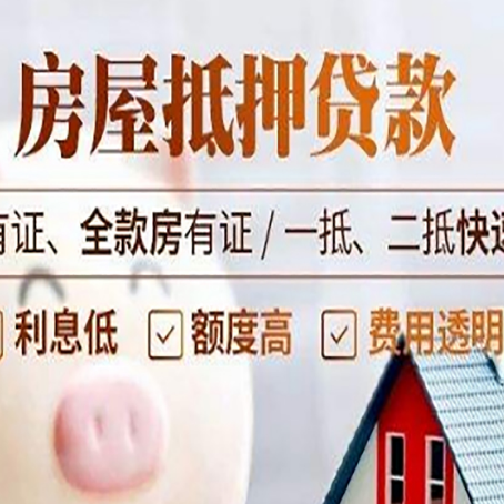 凤庆房子抵押贷款应该怎样选择还款方式?