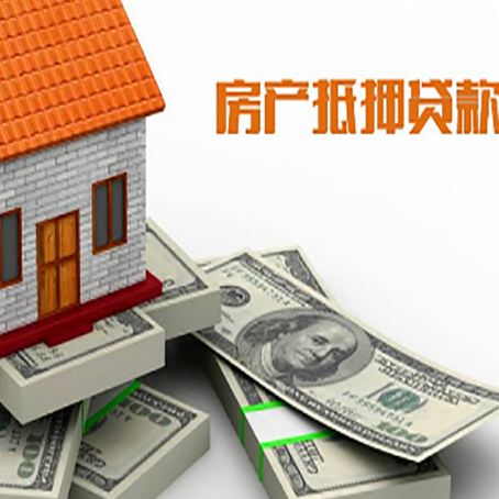 凤庆房产抵押贷款利率不一样,问题出在哪？