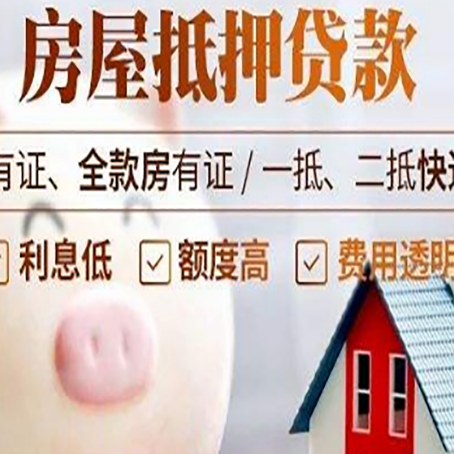 凤庆房产抵押贷款要注意五大事项！