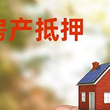 凤庆房产抵押贷款到银行该如何申请？