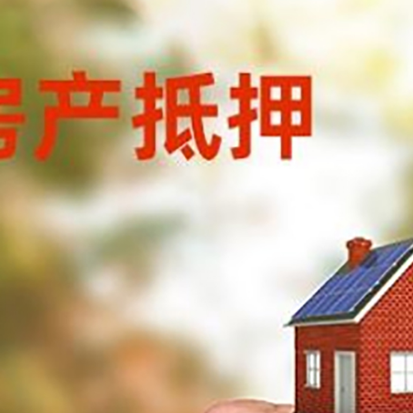 凤庆房产抵押贷款申请条件？