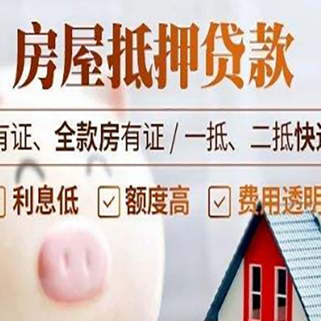 凤庆房产抵押贷款不通过的原因