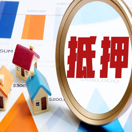 凤庆房屋抵押贷款能贷几年？