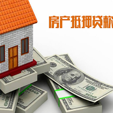 凤庆房产抵押贷款怎么办理？