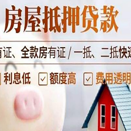 凤庆房屋抵押贷款需要什么手续？