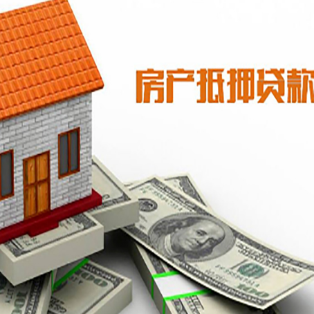 凤庆房子能再抵押贷款吗？哪里可以借到钱？